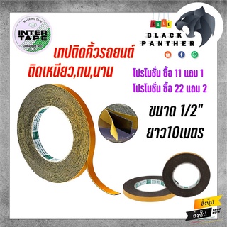 เทปโฟม Nippon tape เทปโฟมดำ 2 หน้า  เทปกาว 2 หน้า เทปกาว คุณภาพสูง ซื้อ 11 แถม 1 / ซื้อ 12 แถม 2