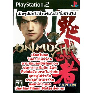 เลือดไม่ลดและอื่นๆ Onimusha 1 PS2