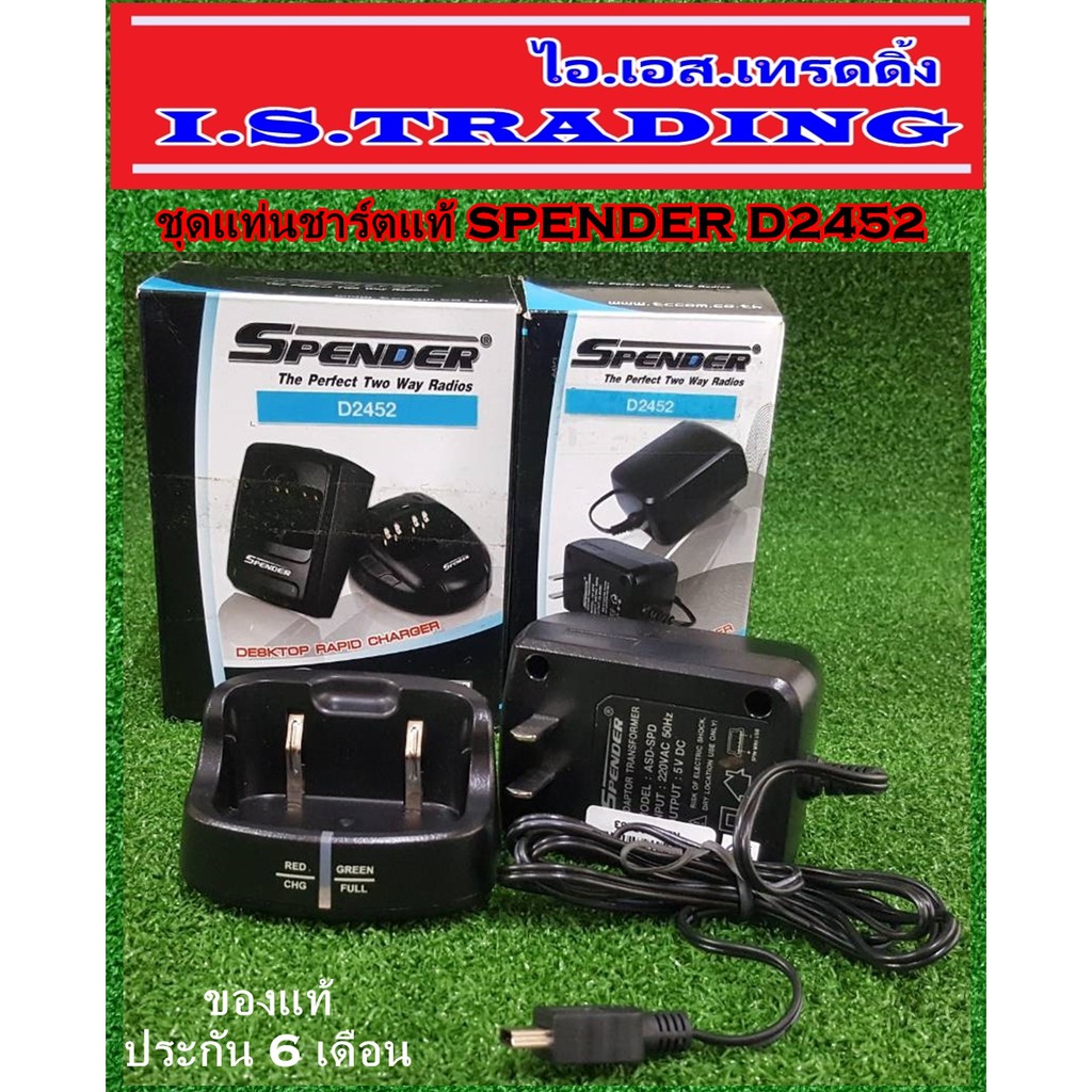 ชุดแท่นชาร์ตวิทยุสื่อสาร SPENDER D2452