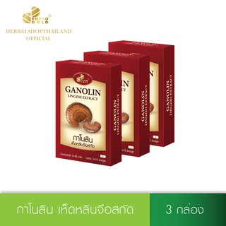 [3 กล่อง ราคาพิเศษ] PHYTO GOLD กาโนลิน เห็ดหลินจือสกัด  (3 x 10 แคปซูล/กล่อง)