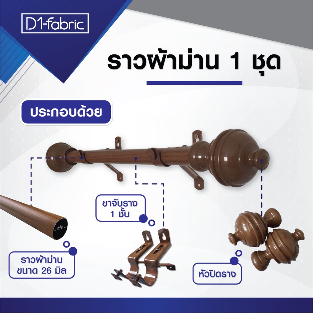 รางผ้าม่าน ราวผ้าม่า