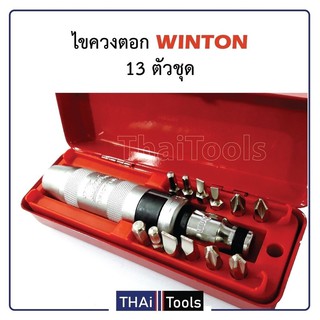 WINTON ไขควงตอกกระแทก พร้อมดอกไขควง 12 ดอก (สีแดง) TD