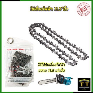 RRT โซ่เลื่อย 11.5"นิ้ว แปลงเครื่องเจียร์ 4"นิ้ว