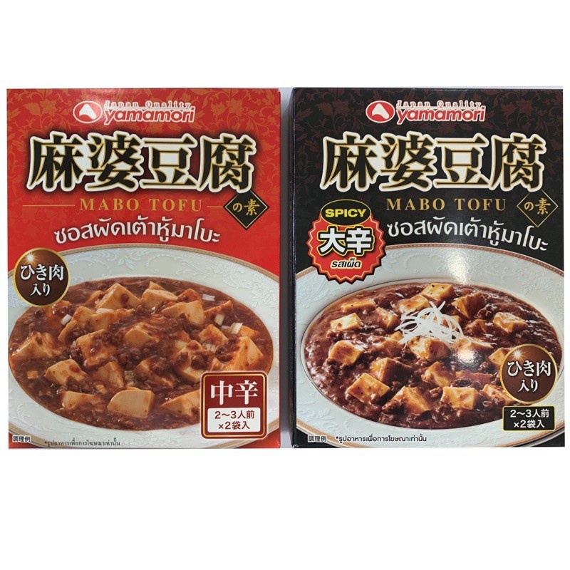 yamamori mabo tofu sauce มี 2 รส original ต้นตำรับ และ spicy เผ็ด 100g