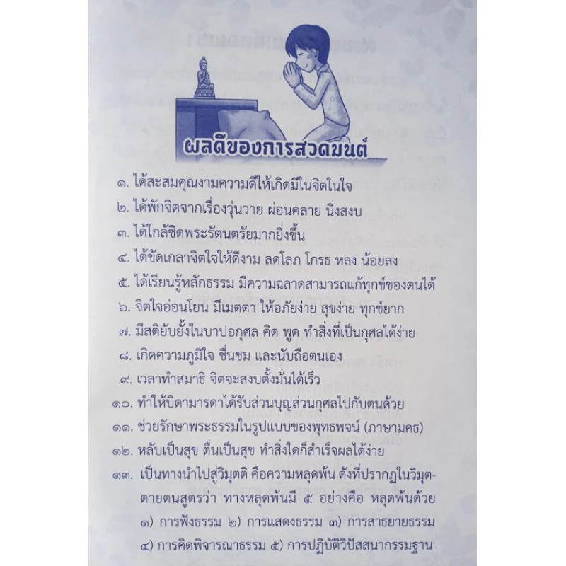 หนังสือสวดมนต์ก่อนนอนขอขมากรรมบิดามารดา (1 เล่ม) หนังสือธรรมะ เลี่ยงเชียง หนังสือ หนังสือสวดมนต์ บทสวดมนต์ก่อนนอน thumbnail 4
