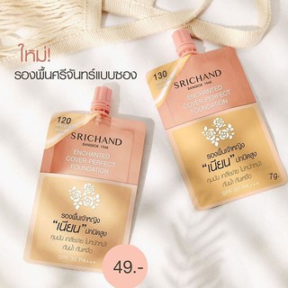 Enchanted Cover Perfect Foundation #รองพื้นเจ้าหญิง แบบซอง Srichand ศรีจันทร์