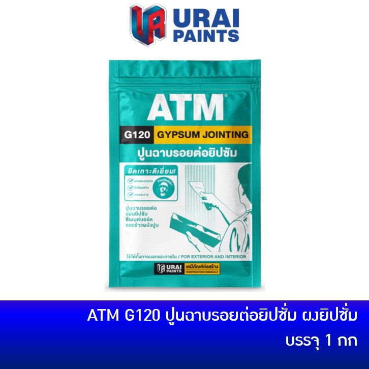 ATM G120 ปูนฉาบรอยต่อยิปซั่ม ปูนฉาบฝ้า ปูนยิปซัม ผงยิปซั่ม บรรจุ 1 กก. ต่อถุง เนื้อละเอียด ยึดเกาะดีเยี่ยม