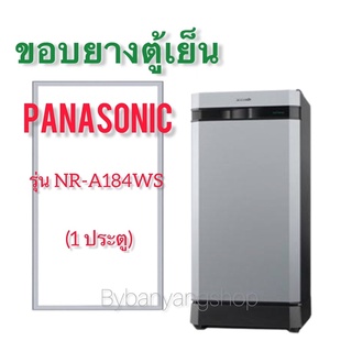 ขอบยางตู้เย็น PANASONIC รุ่น NR-A184WS (1 ประตู)