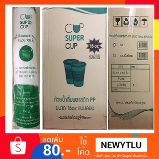 แก้วพลาสติก PP 16 Oz. ลอนใส