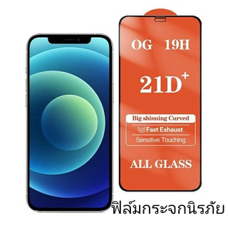 ฟิล์มกระจกไอโฟน14/14Pro/14ProMax/14Max• Glass film for iPhone 14/14Pro/14Max/14ProMax.