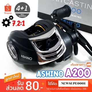 รอกหยดน้ำ Ashino A200/A201  ❤️  ใช้โค๊ด NEWSUPE0001 ลดเพิ่ม 80 ฿  ( ขั้นต่ำ 200฿ ) ❤️