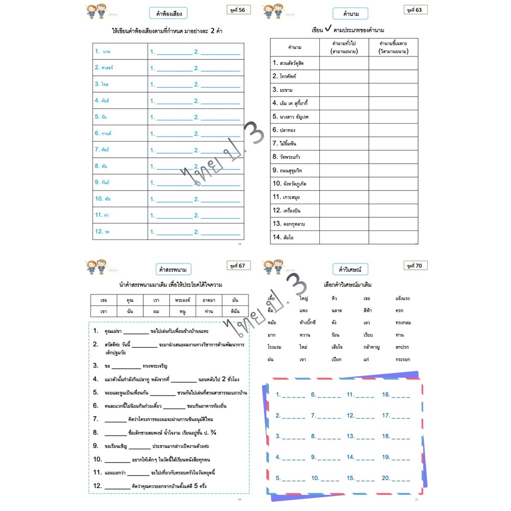 ใบงาน แบบฝึกหัดพร้อมเฉลย วิชาภาษาไทย ชั้นประถมศึกษาปีที่ 3 - รูปที่ 3