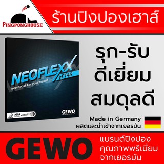 ยางปิงปอง GEWO รุ่น NEOFLEXX eFT 45 ฟองน้ำ 2.1 , MADE IN GERMANY