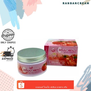 NUALANONG TOMATO FACIAL MASSAGE CREAM / นวลอนงค์ โทเมโท เฟเชียล มาสสาจ ครีม