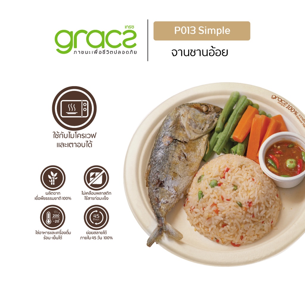 GRACZ จานอาหาร 9 นิ้ว รุ่น P013 (แพ็ค 50 ชิ้น) (เกรซ ซิมเปิล) จานกระดาษ จานชานอ้อย เข้าไมโครเวฟได้ - รูปที่ 2