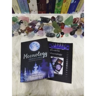 Moonology​ คู่มือไพ่แปลไทย​ เหมาะต่อการอ่านไพ่ในเรื่องทั่วไป สารพัดอย่าง ครอบจักรวาลล้านแปด เน้นจักรราศีและดวงจันทร์