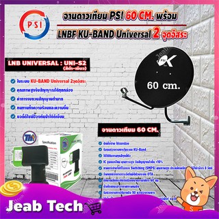 PSI ชุดจานดาวเทียม KU-BAND 60 cm. + Thaisat หัวรับสัญญาณดาวเทียม LNB Ku-Band Universal Twin LNBF รุ่น UNI-S2 (ดำ-เขียว)