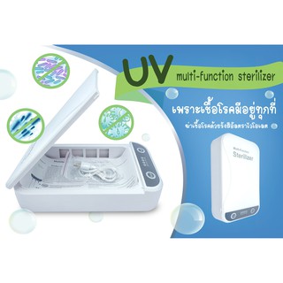 เครื่องฆ่าเชื้อโรคด้วย UV (UV Multi-Function Sterilizer) ปลอดภัยไว้ก่อนดีกว่า พร้อมรับประกันสินค้า **สินค้าพร้อมส่ง**