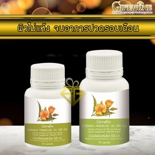 กิฟฟารีน น้ำมันพรีมโรส ออยด์ 500 มก. - Giffarine evening primrose oil  อาหารเสริมแก้ปวดประจำเดือน ยาแก้ปวดประจำเดือน