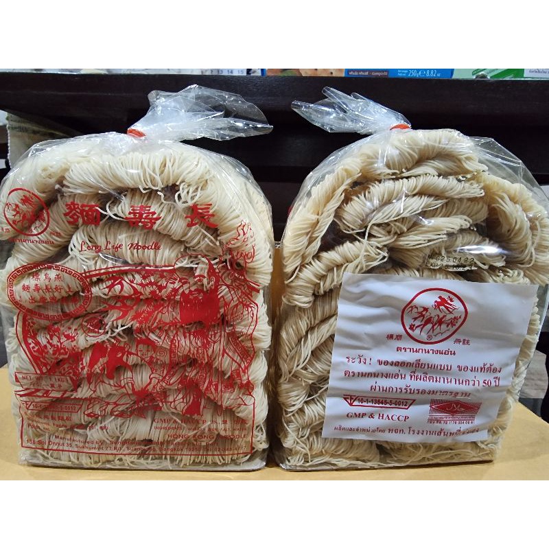 ค่าส่งถูกที่สุด หมี่ฮ่องกง หมี่เตี๊ยว โกยซีหมี่ หมี่ซั่ว ตรานกนางแอ่น ขนาด1kg(เจ) Exp.05/2025