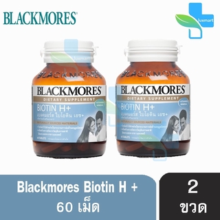 Blackmores Biotin H+ แบลคมอร์ส ไบโอติน เอช+ (60 เม็ด) [2 ขวด]