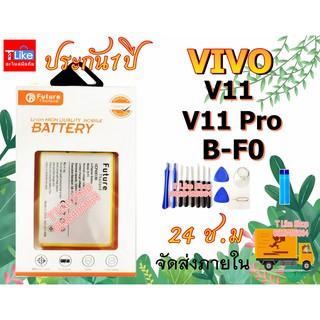 แบตเตอรี่ Vivo V11 V11Pro B-F0 เเถมเครื่องมือ กาว แบตวิโว้ V11 แบตวิโว้ V11PRO Battery V11 Vivo1806 Vivo1804