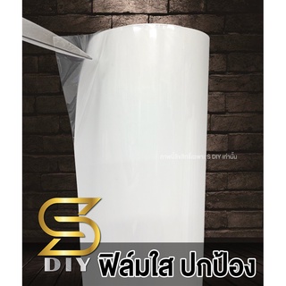 ฟิล์มใส เงา กันรอย นาโน เกรดหุ้ม ปกป้องพื้นผิว transparent film wrap ( Sdiy )