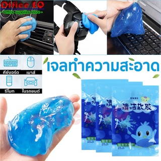 [9.9ลดเพิ่ม10%PSK0999+ส่งฟรี] เจลทําความสะอาด เจลทำความสะอาดคีย์บอร์ด เจลกำจัดฝุ่น สไลม์ดูดฝุ่น เจลดูดฝุ่น