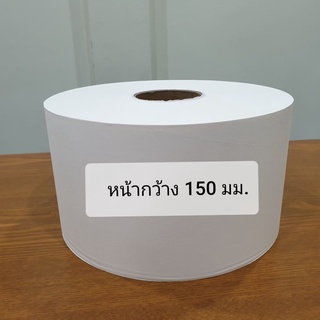 กระดาษชาแบบม้วน150มม.(15ซม.)