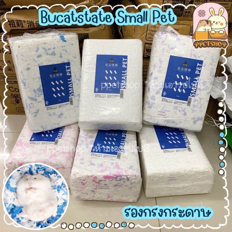 ppetshop - พร้อมส่ง‼️ Bucatstate รองกรงกระดาษ ไร้ฝุ่น รองกรงหนูแฮมสเตอร์ ขนาด 450g.