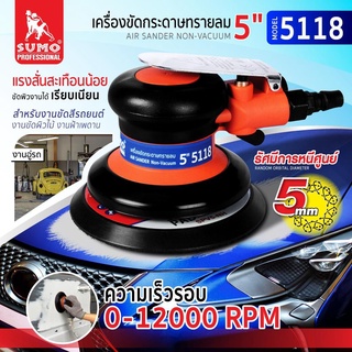 เครื่องขัดกระดาษทรายลม 5 รุ่น 5118 SUMO