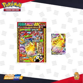 [Pokemon] CoroCoro Comic Digital Edition (นิตรสารโปเกมอน) Tere Coro Special (ภาษาญี่ปุ่น)