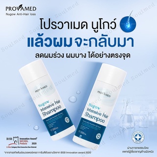 Provamed Nugow Intensive Hair Shompoo 200ml.โปรวาเมด นูโกว์ อินเทนซีฟ แฮร์ แชมพู 200มล. [27137] โปรวาเมด