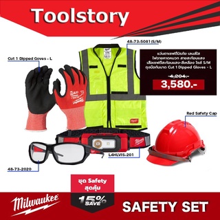 Milwaukee SAFETY SET ชุดเซฟตี้สุดคุ้ม