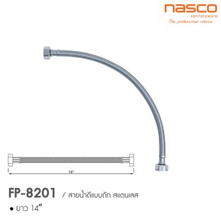 NASCOสายน้ำดีแบบถัก 14″ – สแตนเลส FP-8201-SP