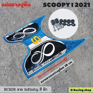 ( สีฟ้า ) แผ่นยาง อย่างหนา ที่พักเท้า ลายInfinity เหมาะกับ รถ Honda Scoopy i 2021