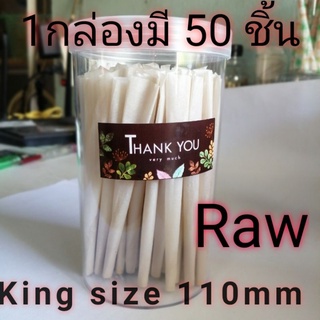 กระดาษโรลพันสำเร็จ สีธรรมชาติ king size110mm 1กล่องมี50ชิ้น