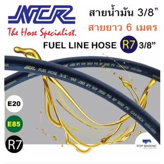 สายน้ำมัน SAE J30 R7 ขนาด 3/8นิ้ว ความยาว 6เมตร NCR