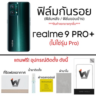 Realme 9Pro+ (ไม่ใช่รุ่น 9Pro) ฟิล์มกันรอย ฟิล์มรอบตัว ฟิล์มหลังเต็ม ฟิล์มขอบข้าง