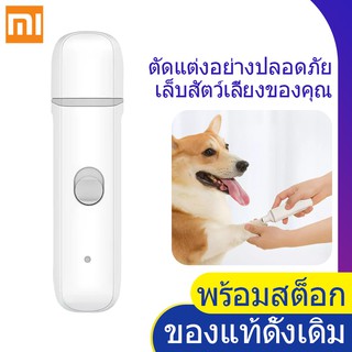 【พร้อมสต็อก】Xiaomi Pawbby Pet Electric Nail Clipper กรรไกรตัดเล็บไฟฟ้าสำหรับสัตว์เลี้ยง เครื่องเจียรเล็บหมาแมว