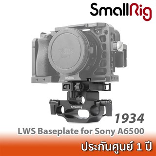 SmallRig LWS Baseplate for Sony A6500 1934 เบสเพลทสำหรับชุดริกกล้อง Sony A6500