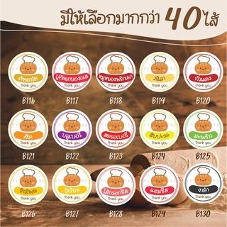 🥯 สติ๊กเกอร์สำเร็จรูป สติ๊กเกอร์ไส้ขนม ขนาด 2 ซม. (116 ดวง/แผ่น) ป้ายไส้ขนม ไส้ขนมปัง สำหรับร้านเบเกอรี่