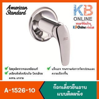 A-1526-10 ก๊อกเดี่ยวยืนอาบแบบติดผนัง รุ่น SAGA | American Standard A-1526-10 Shower Valve series SAGA