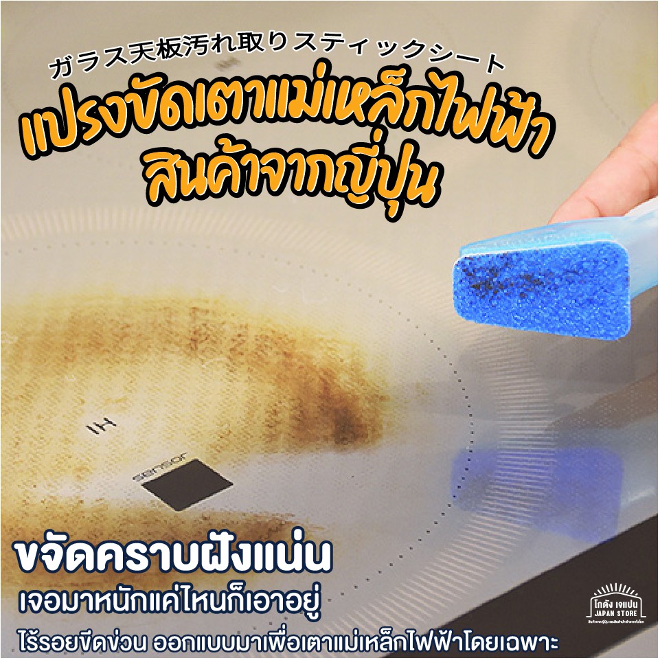 สินค้าจากญี่ปุ่น แปรงขัดเตาไฟฟ้า เตาแม่เหล็กไฟฟ้า รูปที่ 4