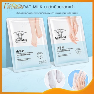 มาส์กมือมาส์กเท้า Goat Milk มาส์กเท้า แผ่นมาสก์คอ ไวท์เทนนิ่งและกระชับ ลดเลือนริ้วรอย ขจัดเซลล์ผิวที่ตายเเล้ว-374