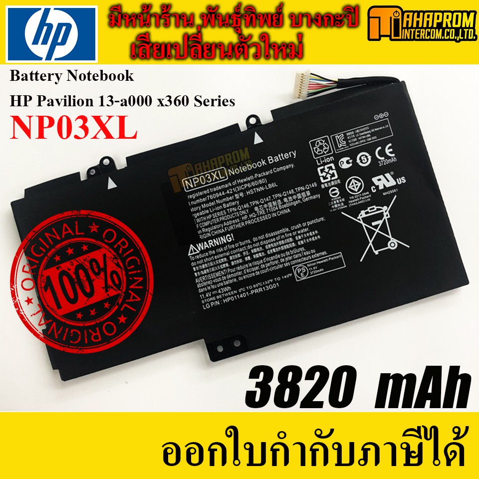 แบตเตอรี่ โน๊ตบุ๊ค Battery Notebook HP Pavilion 13-a000 x360 Series NP03XL.