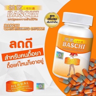 BASCHI บาชิส้ม มี 30 แคปซูล