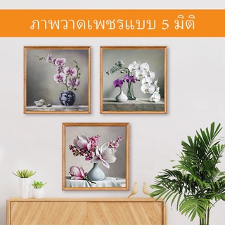 ชุดเย็บปักถักร้อยจิตรกรรมปักครอสติชตกแต่งบ้านรูปแจกันดอกไม้ 5D Diy