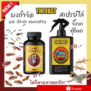 แหล่งขายและราคา🔥5.5🔥 THE FAST ผงกำจัดมด ปลวก แมลงสาป ตะเข็บ ตะขาบ  THE FAST สเปรย์ไล่ จิ้งจก ตุ๊กแกอาจถูกใจคุณ