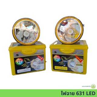 หัวไฟซุปเปอร์ฟูลมูน ไฟฉายคาดหัว ช้าง-ซันไลท์ รุ่น 631 LED